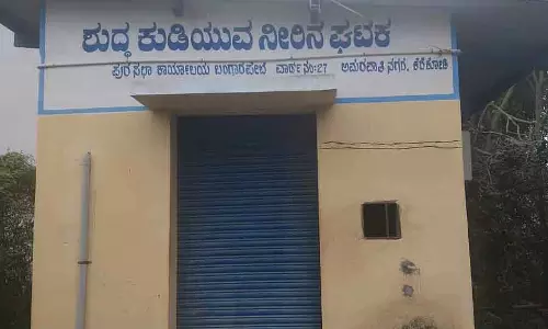 Bangarpet : रखरखाव की कमी के कारण पानी के प्लांट जंग खा रहे हैं Bangarpet : रखरखाव की कमी के कारण पानी के प्लांट जंग खा रहे हैं