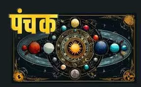 Agni Panchak 2026: अग्नि पंचक आरंभ, भूलकर भी न करें ये काम Agni Panchak 2026: अग्नि पंचक आरंभ, भूलकर भी न करें ये काम
