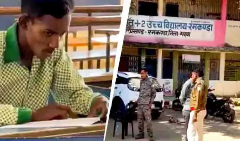 Jharkhand में अकेले बोर्ड उम्मीदवार के लिए मजिस्ट्रेट, 18 सुपरवाइजर और 12 पुलिस वाले तैनात Jharkhand में अकेले बोर्ड उम्मीदवार के लिए मजिस्ट्रेट, 18 सुपरवाइजर और 12 पुलिस वाले तैनात