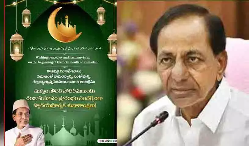 KCR ने मुस्लिम भाइयों और बहनों को रमजान की शुभकामनाएं दीं KCR ने मुस्लिम भाइयों और बहनों को रमजान की शुभकामनाएं दीं