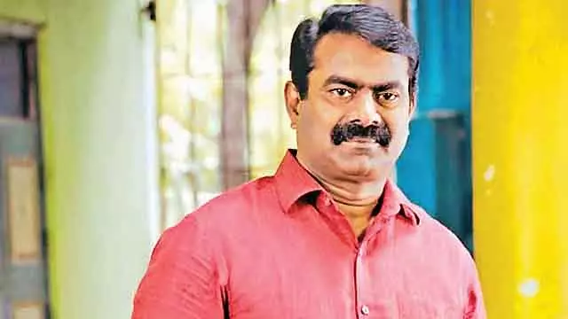 मैं भी आने वाले विधानसभा चुनाव लड़ूंगा: Seeman ने घोषणा की मैं भी आने वाले विधानसभा चुनाव लड़ूंगा: Seeman ने घोषणा की