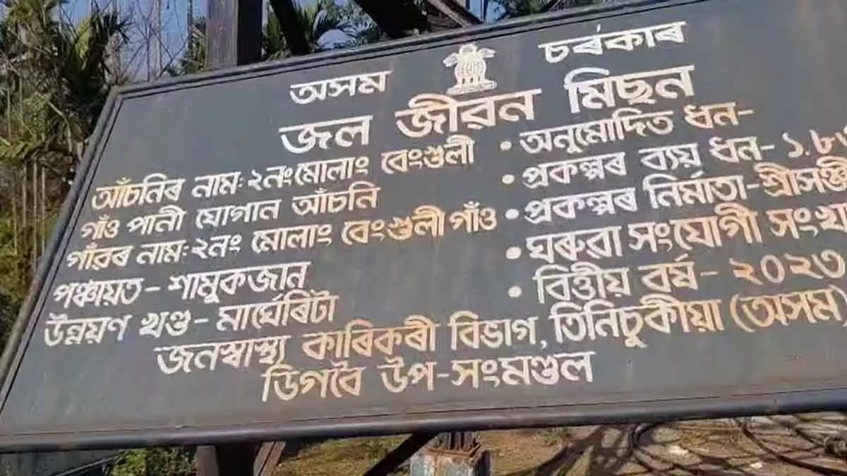 Tinsukia के लेडो मौलांग खामती गांव में 79 साल बाद भी विकास अधूरा Tinsukia के लेडो मौलांग खामती गांव में 79 साल बाद भी विकास अधूरा