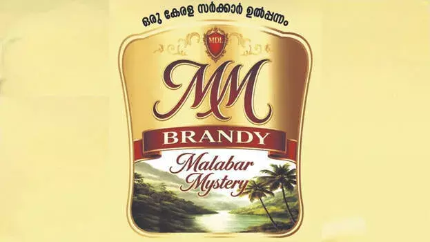 Kerala: ब्रांडी को लेकर अब कोई कन्फ्यूजन नहीं, नाम है मालाबार मिस्ट्री Kerala: ब्रांडी को लेकर अब कोई कन्फ्यूजन नहीं, नाम है मालाबार मिस्ट्री