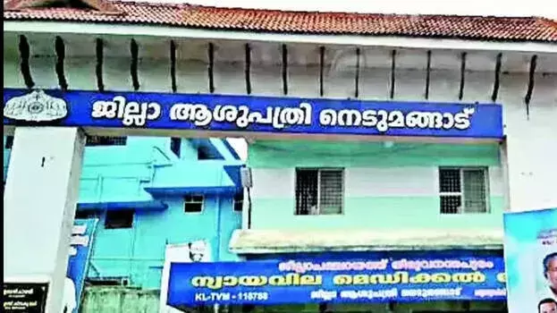 Kerala: नेदुमनगड डिस्ट्रिक्ट हॉस्पिटल में डॉक्टरों की हड़ताल Kerala: नेदुमनगड डिस्ट्रिक्ट हॉस्पिटल में डॉक्टरों की हड़ताल