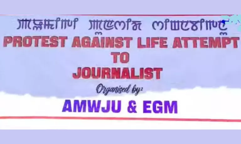 Manipur के पत्रकारों ने सीनियर एडिटर पर हथियारबंद हमले के विरोध में धरना दिया Manipur के पत्रकारों ने सीनियर एडिटर पर हथियारबंद हमले के विरोध में धरना दिया