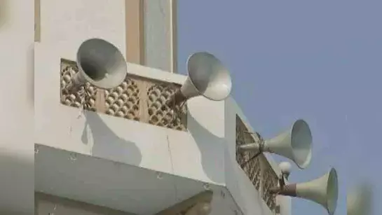 Lucknow: रमजान के दौरान भी लाउडस्पीकर नियम लागू रहेंगे Lucknow: रमजान के दौरान भी लाउडस्पीकर नियम लागू रहेंगे