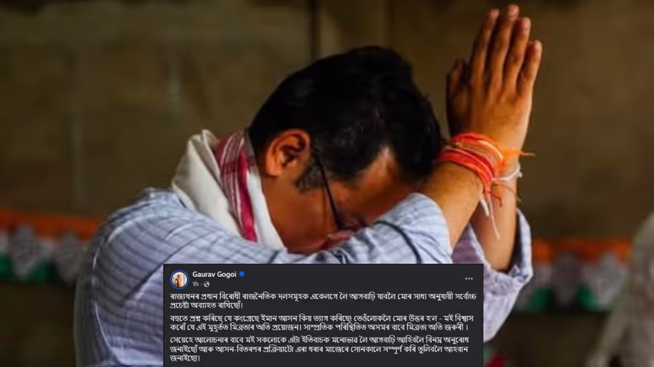 Gaurav गोगोई ने विपक्ष के बड़े गठबंधन की वकालत की Gaurav गोगोई ने विपक्ष के बड़े गठबंधन की वकालत की