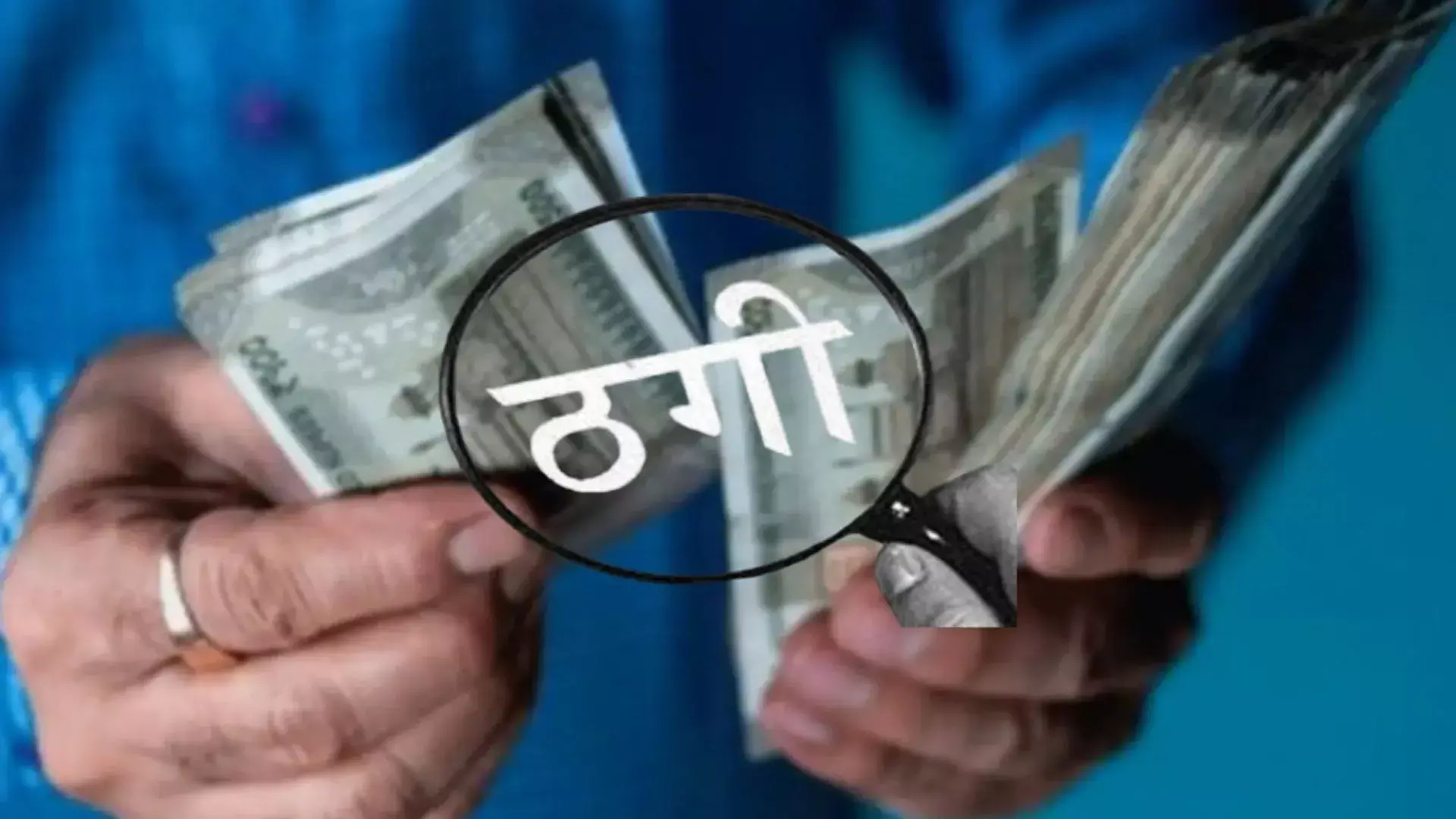 Panipat: निवेश का झांसा देकर लोगों से करोड़ों ऐंठे Panipat: निवेश का झांसा देकर लोगों से करोड़ों ऐंठे