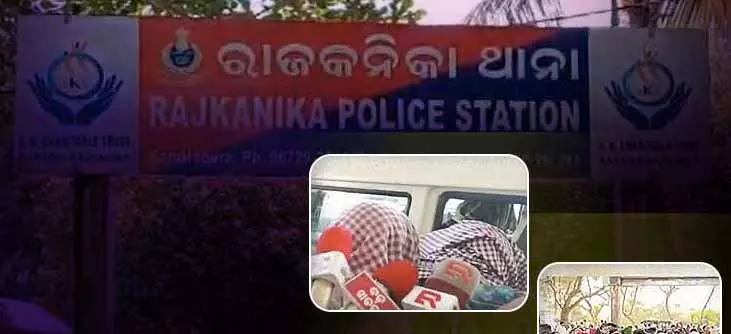 Rajkanika नाबालिग लड़की के साथ गैंगरेप को रेड फ्लैग केस माना गया Rajkanika नाबालिग लड़की के साथ गैंगरेप को रेड फ्लैग केस माना गया