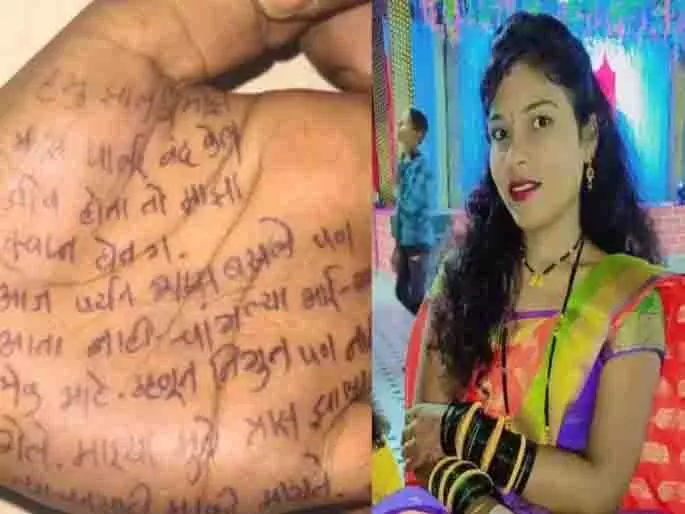 Solapur की लड़की ने हाथ पर दर्द उकेरकर जान दे दी Solapur की लड़की ने हाथ पर दर्द उकेरकर जान दे दी