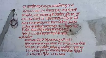 Gangster के खिलाफ पुलिस की बड़ी कार्रवाई, 26 करोड़ से अधिक की संपत्ति कुर्क Gangster के खिलाफ पुलिस की बड़ी कार्रवाई, 26 करोड़ से अधिक की संपत्ति कुर्क