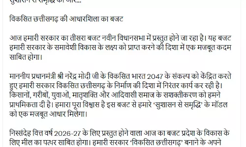 सुशासन से समृद्धि की ओर, विकसित छत्तीसगढ़ की आधारशिला का बजट