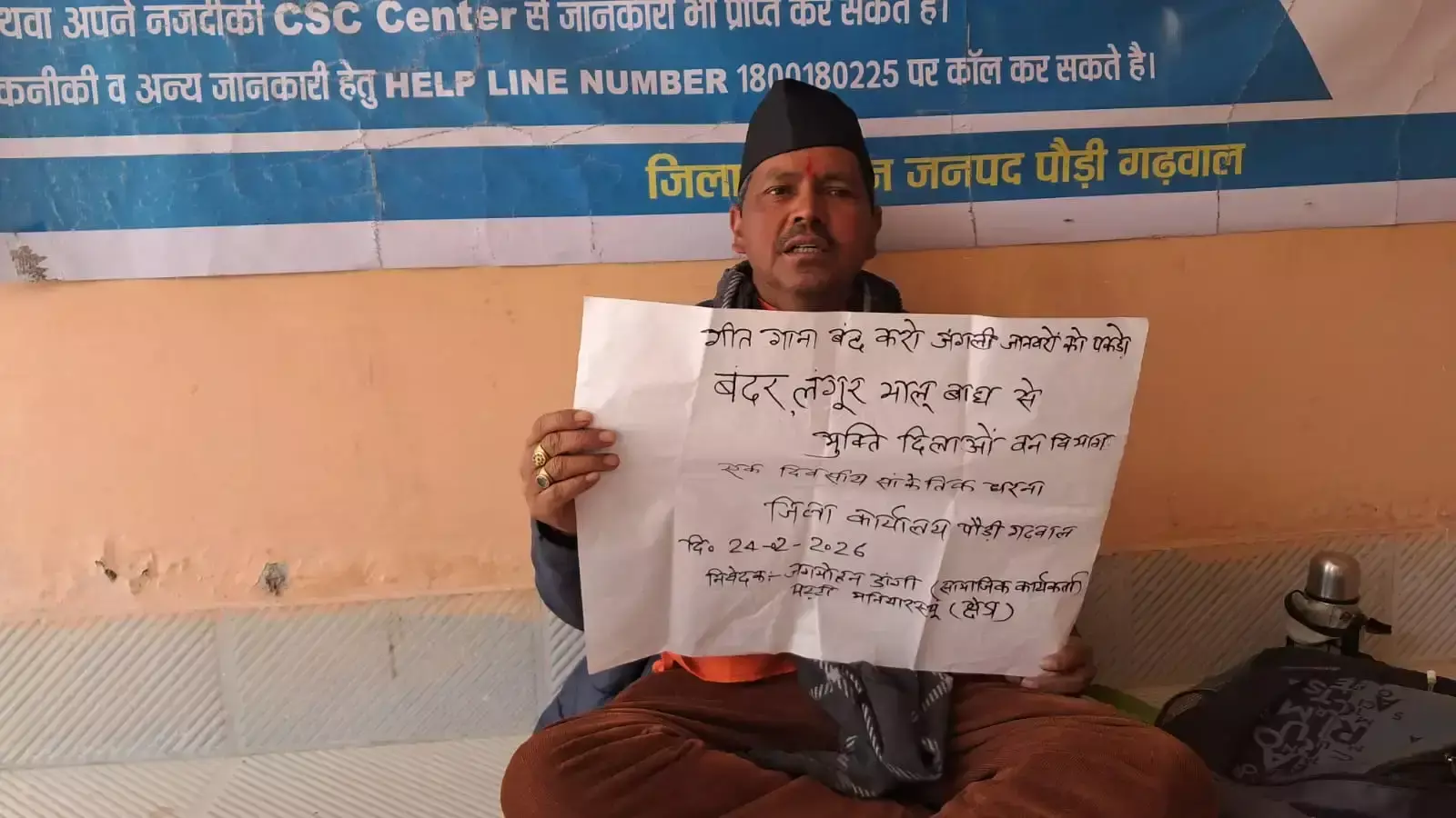 Pauri Garhwal: वन विभाग के खिलाफ सांकेतिक आंदोलन