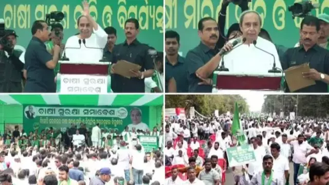 “शब्दों में जय किसान, हकीकत में ‘भागो किसान’”: नवीन पटनायक ने Odisha सरकार की आलोचना की “शब्दों में जय किसान, हकीकत में ‘भागो किसान’”: नवीन पटनायक ने Odisha सरकार की आलोचना की