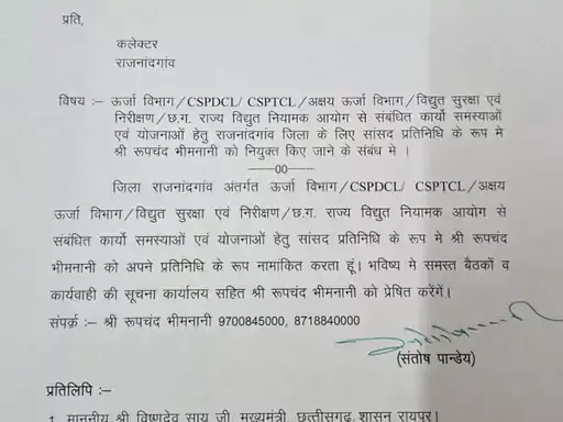 रूपचंद भीमनानी राजनांदगांव सांसद संतोष पाण्डेय के प्रतिनिधि नियुक्त रूपचंद भीमनानी राजनांदगांव सांसद संतोष पाण्डेय के प्रतिनिधि नियुक्त