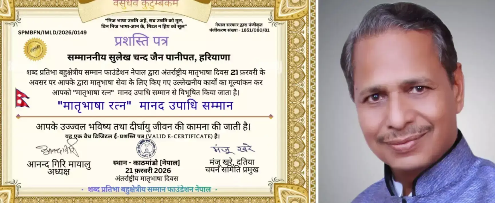 Panipat: सुलेख जैन को नेपाल में मिली विशेष मान्यता Panipat: सुलेख जैन को नेपाल में मिली विशेष मान्यता