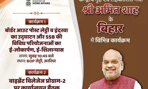 HM अमित शाह के बिहार दौरे पर विभिन्न कार्यक्रम, केंद्रीय गृह मंत्री सक्रिय