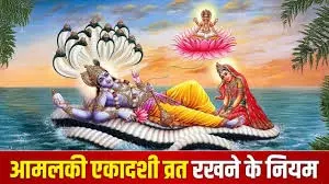 Amalaki Ekadashi 2026: क्या आमलकी एकादशी का व्रत रखने से पितृ दोष शांत होता है, जानें क्या कहते हैं शास्त्र Amalaki Ekadashi 2026: क्या आमलकी एकादशी का व्रत रखने से पितृ दोष शांत होता है, जानें क्या कहते हैं शास्त्र