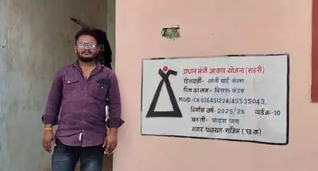 छत्तीसगढ़: राजिम के गरीबों को मिला पीएम आवास योजना का लाभ, बोले- पक्के मकान का सपना हुआ साकार छत्तीसगढ़: राजिम के गरीबों को मिला पीएम आवास योजना का लाभ, बोले- पक्के मकान का सपना हुआ साकार