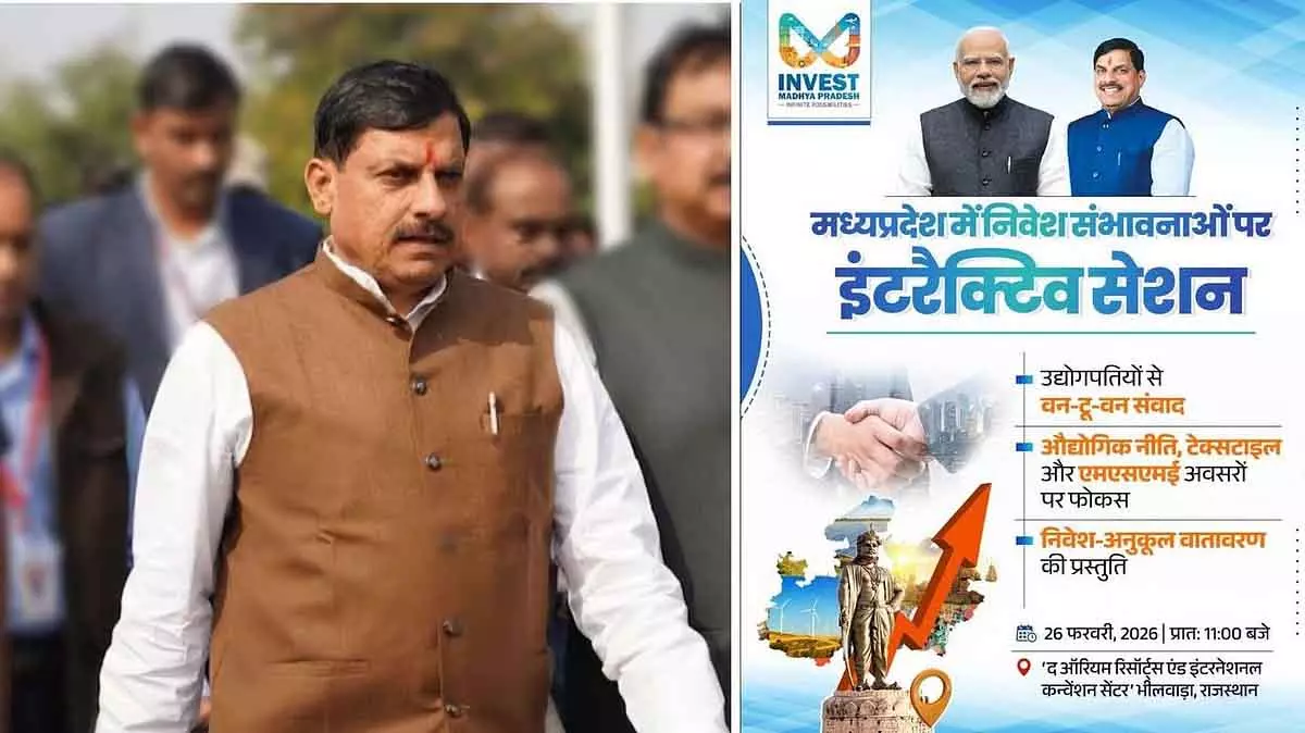 MP के CM मोहन यादव राजस्थान में हुए इन्वेस्टमेंट इंटरैक्टिव सेशन में शामिल हुए MP के CM मोहन यादव राजस्थान में हुए इन्वेस्टमेंट इंटरैक्टिव सेशन में शामिल हुए