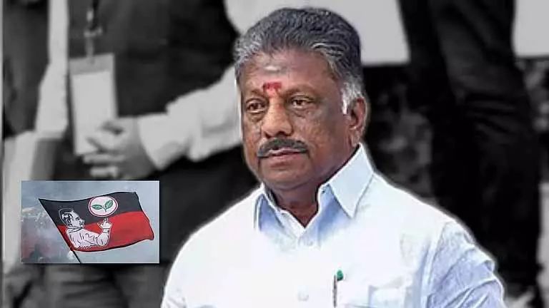 ‘कोई शर्म नहीं, सरासर धोखा’, AIADMK ने DMK में शामिल होने पर OPS की आलोचना की ‘कोई शर्म नहीं, सरासर धोखा’, AIADMK ने DMK में शामिल होने पर OPS की आलोचना की