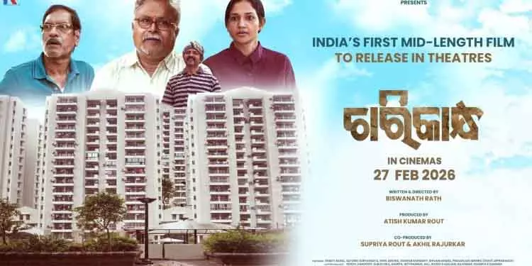 Bhubaneswar चरिकंधा आज स्क्रीन पर आएगी Bhubaneswar चरिकंधा आज स्क्रीन पर आएगी
