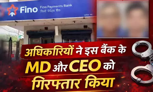 अधिकारियों ने इस बैंक के MD और CEO को किया गिरफ्तार, मचा हड़कंप अधिकारियों ने इस बैंक के MD और CEO को किया गिरफ्तार, मचा हड़कंप