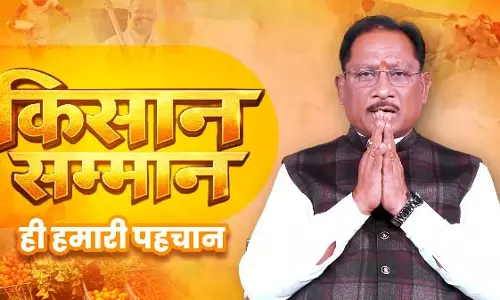 किसानों को धान की बोनस राशि जारी, CM साय बोले - जो वादा किया, उसे निभाया किसानों को धान की बोनस राशि जारी, CM साय बोले - जो वादा किया, उसे निभाया