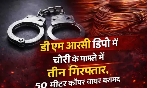 डिपो में चोरी के मामले में तीन गिरफ्तार, 50 मीटर कॉपर वायर बरामद