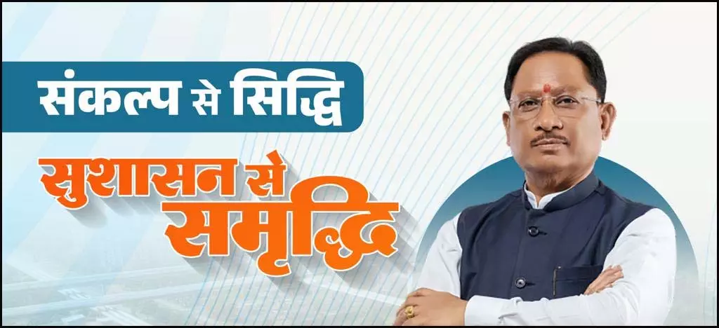 जनता को साय सरकार ने दिया विकासोन्मुख बजट जनता को साय सरकार ने दिया विकासोन्मुख बजट