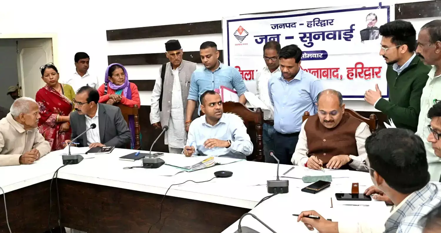 Haridwar: डीएम ने 17 में से 10 शिकायतों का निस्तारण किया Haridwar: डीएम ने 17 में से 10 शिकायतों का निस्तारण किया