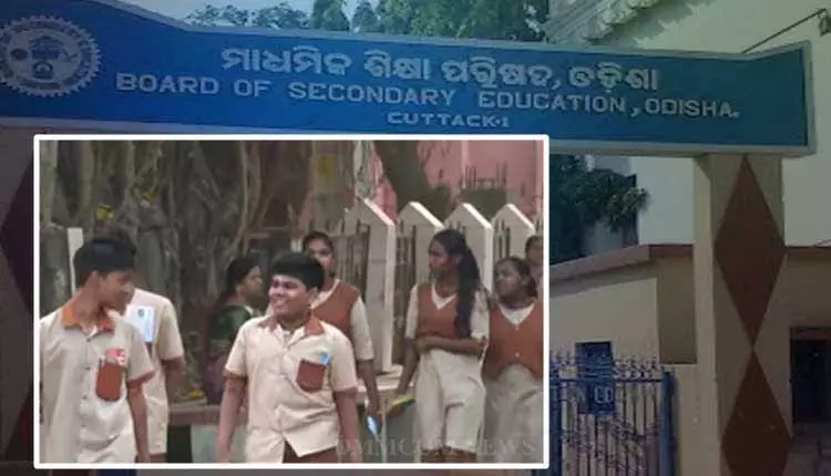 Bhubaneswar: मैट्रिक की परीक्षाएं सुचारू रूप से खत्म हुईं, मई में नतीजे आएंगे Bhubaneswar: मैट्रिक की परीक्षाएं सुचारू रूप से खत्म हुईं, मई में नतीजे आएंगे