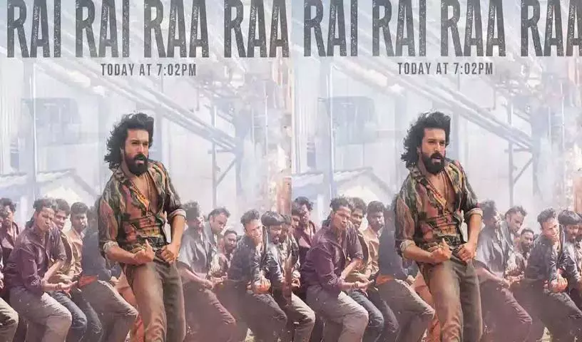 राम चरण का ‘Roy Roy Ra Ra’ सिंगल रिलीज़ कन्फर्म हुआ राम चरण का ‘Roy Roy Ra Ra’ सिंगल रिलीज़ कन्फर्म हुआ