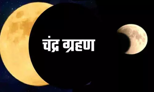 Farrukhabad: चंद्र ग्रहण को लेकर ज्योतिषीय चर्चाएं तेज Farrukhabad: चंद्र ग्रहण को लेकर ज्योतिषीय चर्चाएं तेज