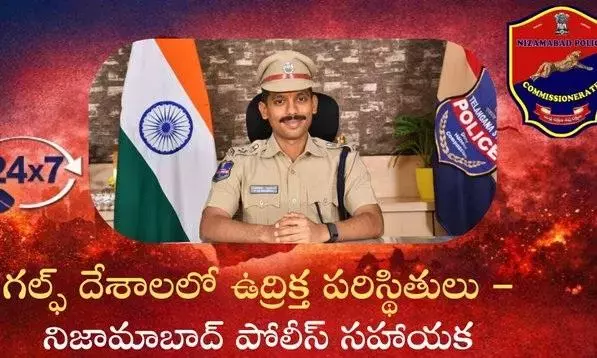 Telangana : निज़ामाबाद पुलिस ने खाड़ी नियंत्रण कक्ष खोला