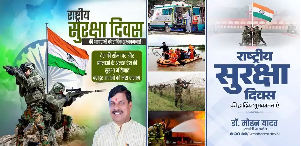 Bhopal: राष्ट्रीय सुरक्षा दिवस पर मुख्यमंत्री ने दिया सजगता का संदेश Bhopal: राष्ट्रीय सुरक्षा दिवस पर मुख्यमंत्री ने दिया सजगता का संदेश