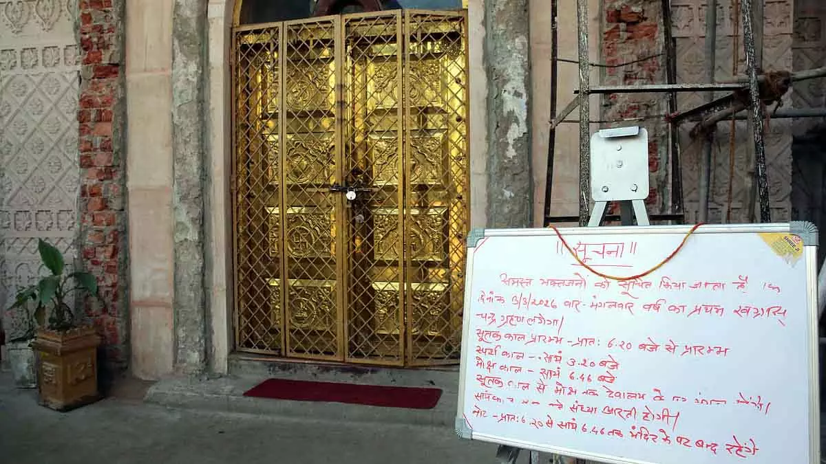 MP: चंद्र ग्रहण के कारण मंदिर बंद, आज पूरे राज्य में होली मनाई जाएगी MP: चंद्र ग्रहण के कारण मंदिर बंद, आज पूरे राज्य में होली मनाई जाएगी