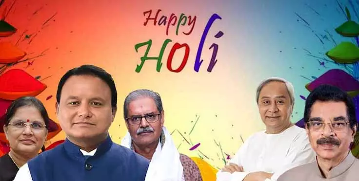 Odisha के राज्यपाल, मुख्यमंत्री माझी, विपक्ष के नेता पटनायक, उपमुख्यमंत्रियों ने होली की शुभकामनाएं दीं Odisha के राज्यपाल, मुख्यमंत्री माझी, विपक्ष के नेता पटनायक, उपमुख्यमंत्रियों ने होली की शुभकामनाएं दीं