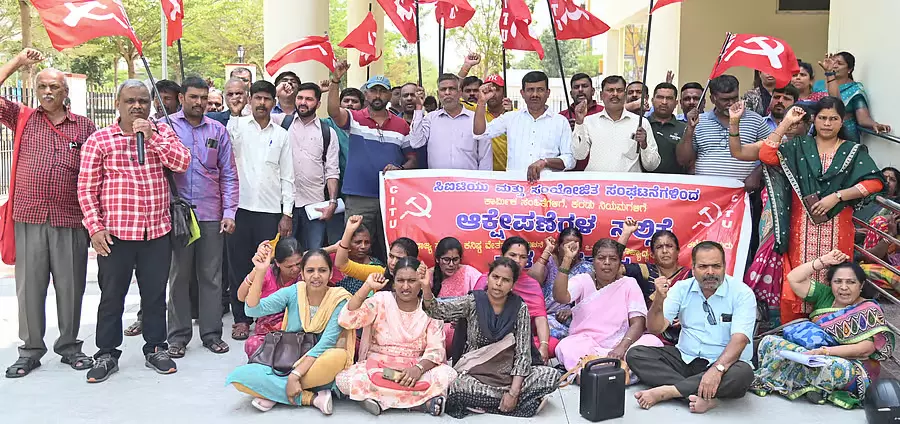 Karnataka : ट्रेड यूनियन के सदस्यों ने लेबर कानून वापस लेने की मांग की Karnataka : ट्रेड यूनियन के सदस्यों ने लेबर कानून वापस लेने की मांग की
