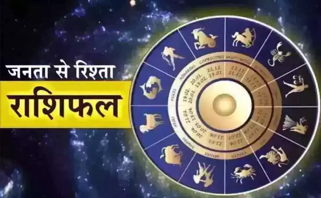 Aaj Ka Rashifal : आज का राशिफल, 5 मार्च 2026
