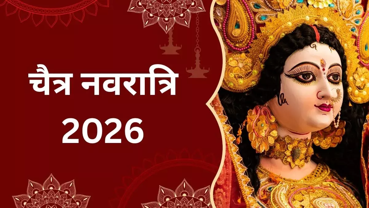 Chaitra Month 2026: जानें इस महीने के बड़े धार्मिक पर्व और व्रत