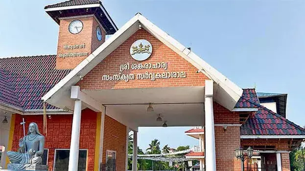 kerala: कलादी संस्कृत यूनिवर्सिटी में PG एडमिशन में अनियमितता, VC की बर्खास्तगी kerala: कलादी संस्कृत यूनिवर्सिटी में PG एडमिशन में अनियमितता, VC की बर्खास्तगी
