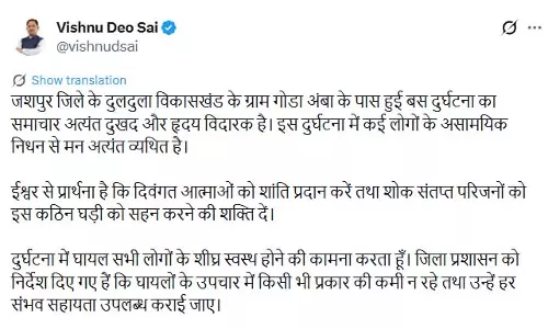 CM साय ने दुलदुला बस हादसे पर जताया दुःख CM साय ने दुलदुला बस हादसे पर जताया दुःख