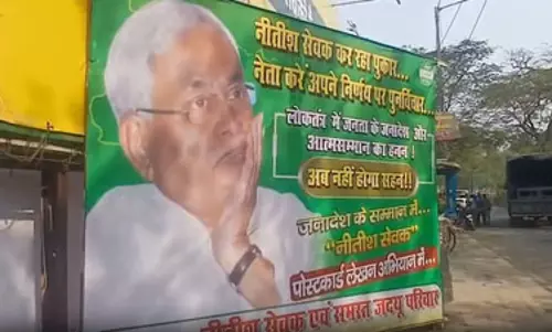 नीतीश कुमार के राज्यसभा जाने के फैसले से नाराज JDU कार्यकर्ता, पार्टी कार्यालय के बाहर लगाए पोस्टर
