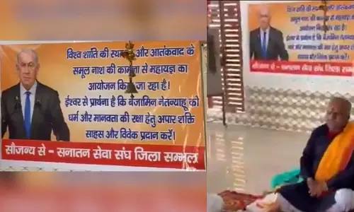 UP: संभल के लोगों ने बेंजामिन नेतन्याहू की लंबी उम्र के लिए हवन किया UP: संभल के लोगों ने बेंजामिन नेतन्याहू की लंबी उम्र के लिए हवन किया