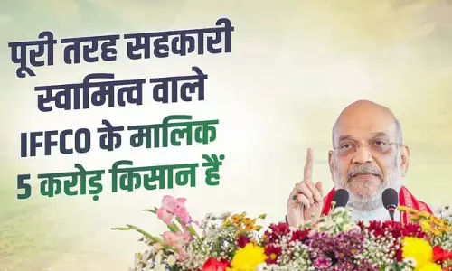 गृह मंत्री: सहकारिता से सशक्त किसान, मिसाल बना Indian Farmers Fertiliser Cooperative Limited गृह मंत्री: सहकारिता से सशक्त किसान, मिसाल बना Indian Farmers Fertiliser Cooperative Limited