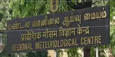 Tamil Nadu : अगले दो दिनों तक नीलगिरी और कोयंबटूर में बारिश की संभावना Tamil Nadu : अगले दो दिनों तक नीलगिरी और कोयंबटूर में बारिश की संभावना
