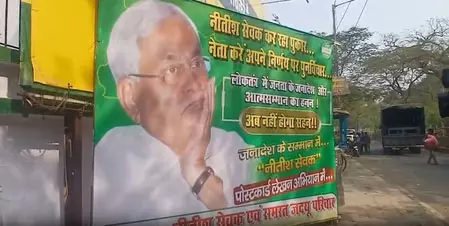 नीतीश कुमार के राज्यसभा जाने के फैसले से नाराज JDU कार्यकर्ता, पार्टी कार्यालय के बाहर लगाए पोस्टर नीतीश कुमार के राज्यसभा जाने के फैसले से नाराज JDU कार्यकर्ता, पार्टी कार्यालय के बाहर लगाए पोस्टर