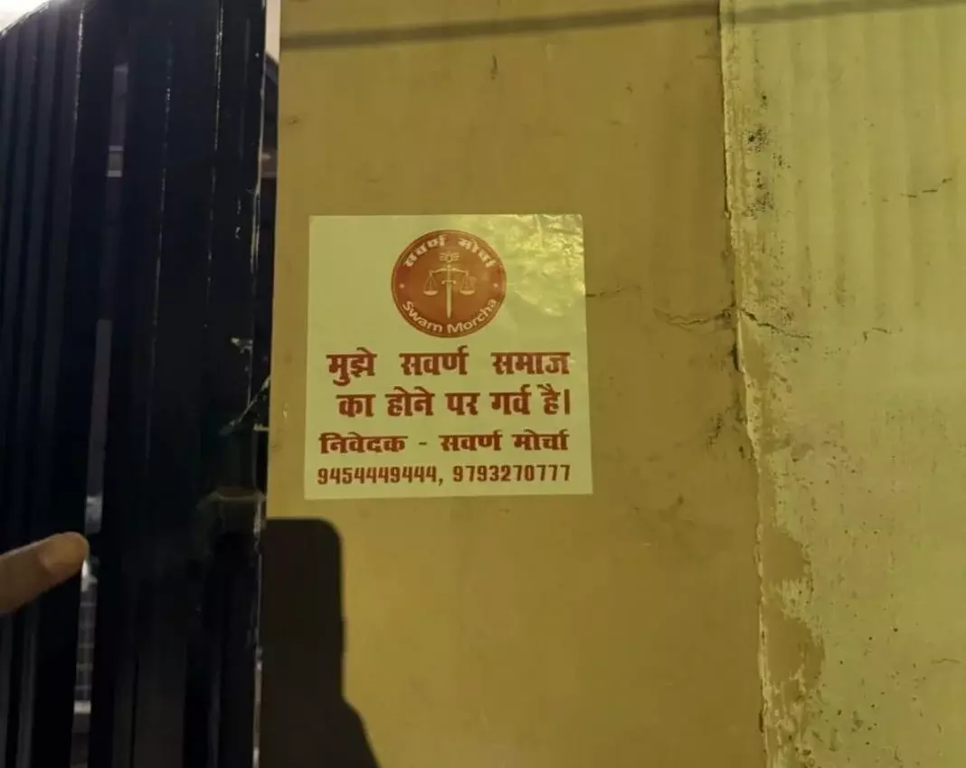 Lucknow: घरों पर स्टीकर लगाकर जताया विरोध, यूजीसी पर उठे सवाल Lucknow: घरों पर स्टीकर लगाकर जताया विरोध, यूजीसी पर उठे सवाल