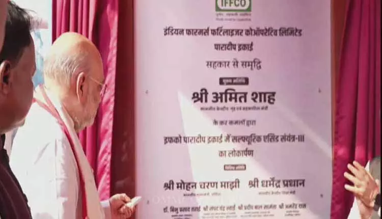 Shah ने पारादीप में सल्फ्यूरिक एसिड प्लांट का उद्घाटन किया Shah ने पारादीप में सल्फ्यूरिक एसिड प्लांट का उद्घाटन किया